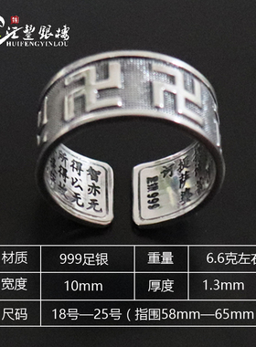 999银戒指男纯银复古 万字开口男个性心经食指潮戒子国潮佛戒足银