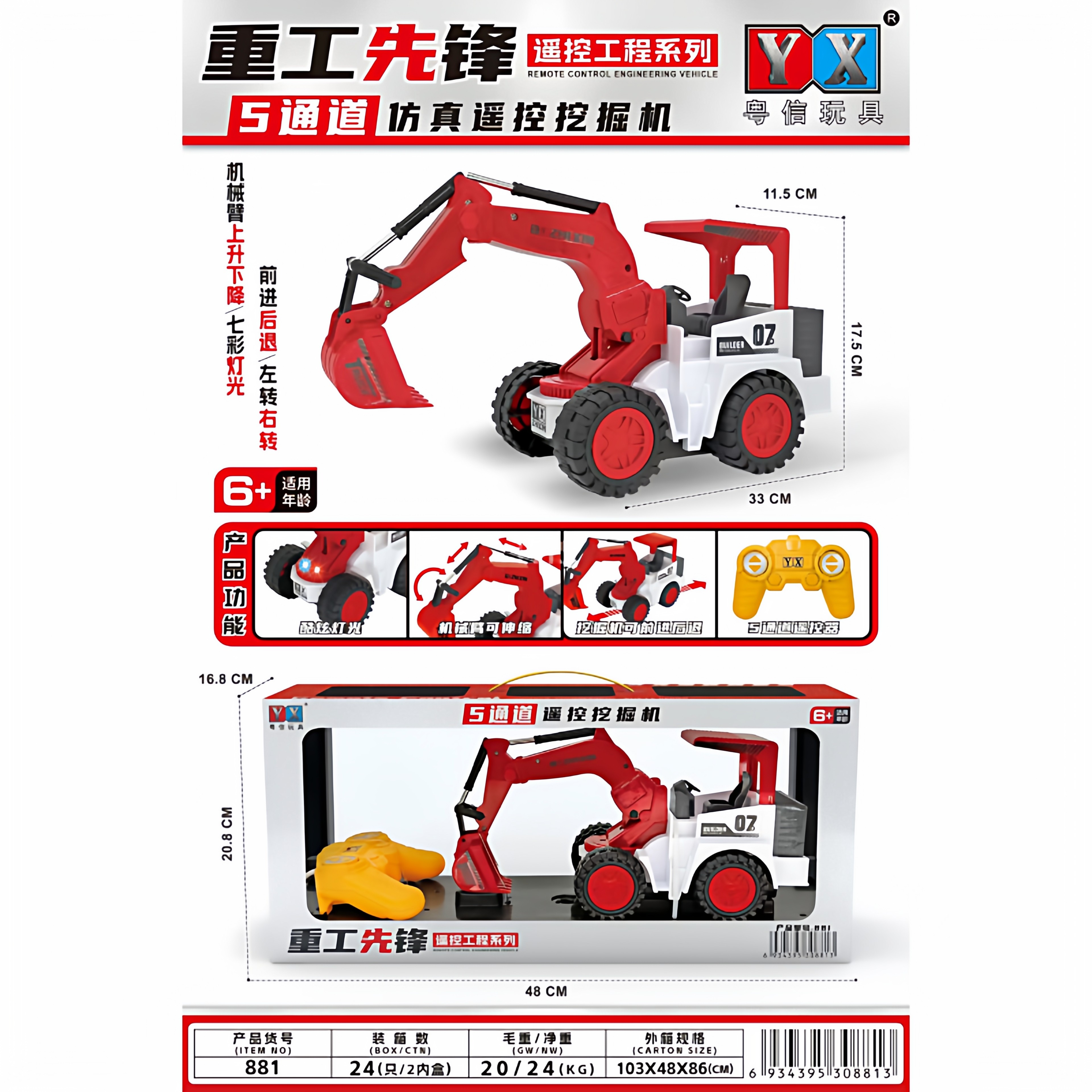 遥控挖掘机挖土机玩具工程车可充电儿童电动闪光音乐挖机男孩玩具,淘宝优惠券,粉丝福利购,淘宝优惠卷