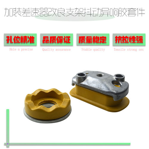 路虎揽胜行政运动版发现5 卫士加装差速器改良支架抖动异响胶套件 - 图0