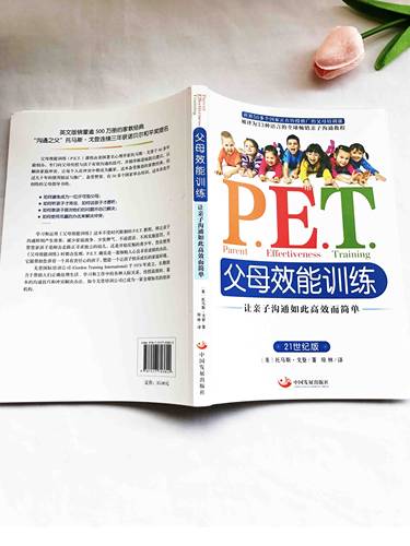 正版现货PET父母效能训练让亲子沟通如此高效而简单托马斯戈登著养育一个富有责任感的孩子育儿书籍正版9787517703822-图3