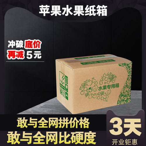 快递发货苹果纸箱5斤水果箱子9斤黄桃梨脐橙柑桔红薯电商打包装箱 - 图0