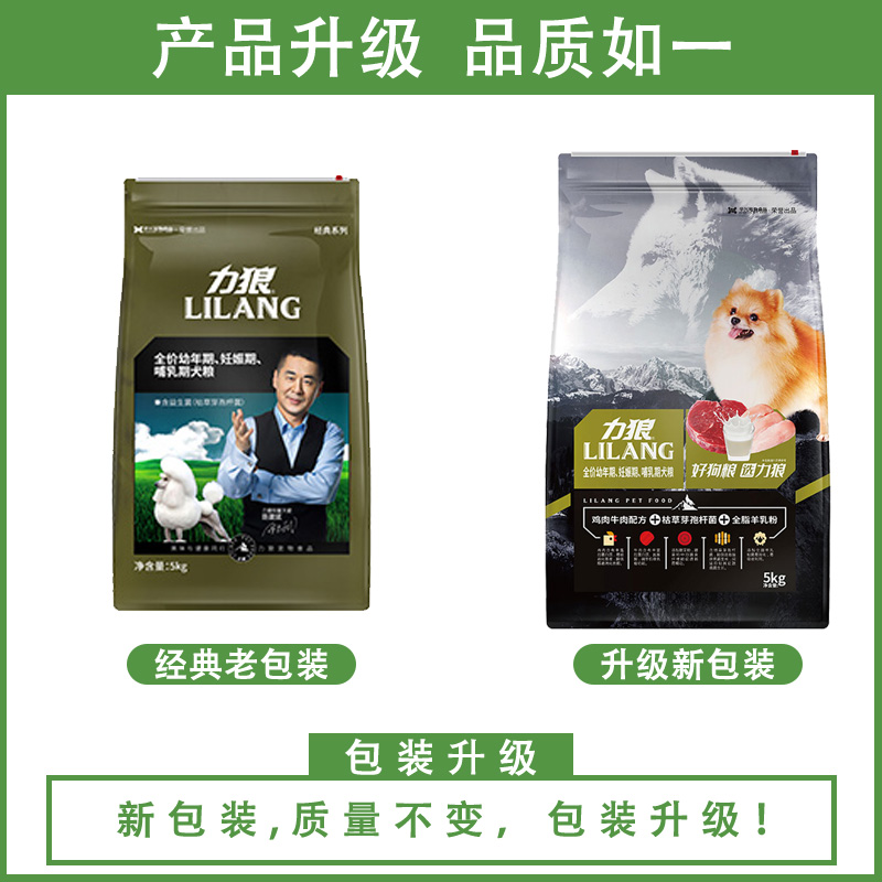 力狼狗粮幼犬5kg益生菌配方泰迪贵宾比熊博美吉娃娃小型犬粮10斤优惠券