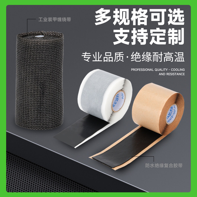 铠甲带工业装甲缠绕带高低压电缆附件中间接头护套修补保护铠装带,淘宝优惠券,粉丝福利购,淘宝优惠卷