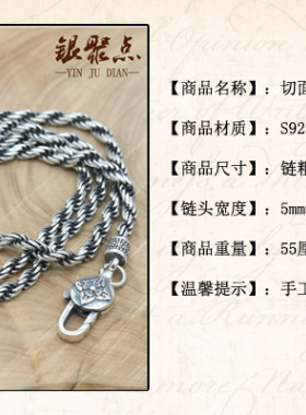 特价s925男士单身新款泰银麻绳链