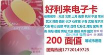 88 Fold good Lili e-card e-voucher bakka cake Card 200 Face value Multi-City General separable consumption