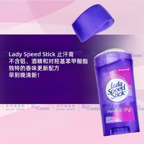 美国LadySpeedStick香体止汗膏固体香水腋下持久清新干爽除臭