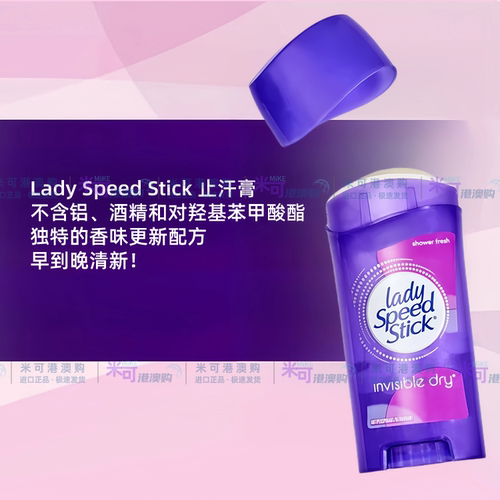 美国Lady Speed Stick香体止汗膏固体香水腋下持久清新干爽除臭 - 图3
