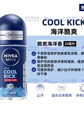 进口妮维雅走珠液香体止汗露淡香