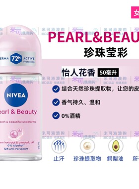 进口妮维雅走珠持久淡香止汗露