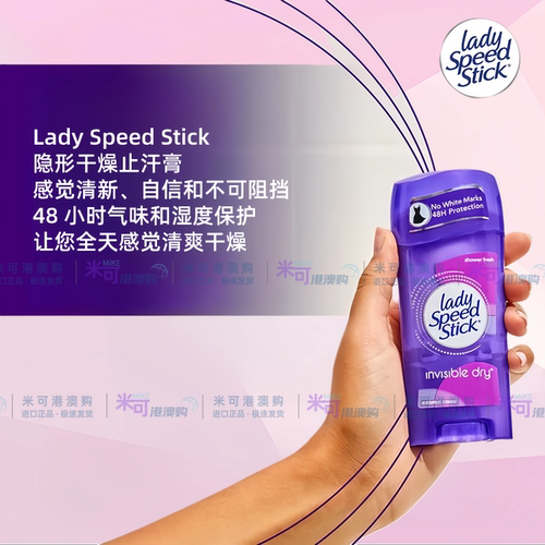 美国LadySpeedStick香体止汗膏固体香水腋下持久清新干爽除臭