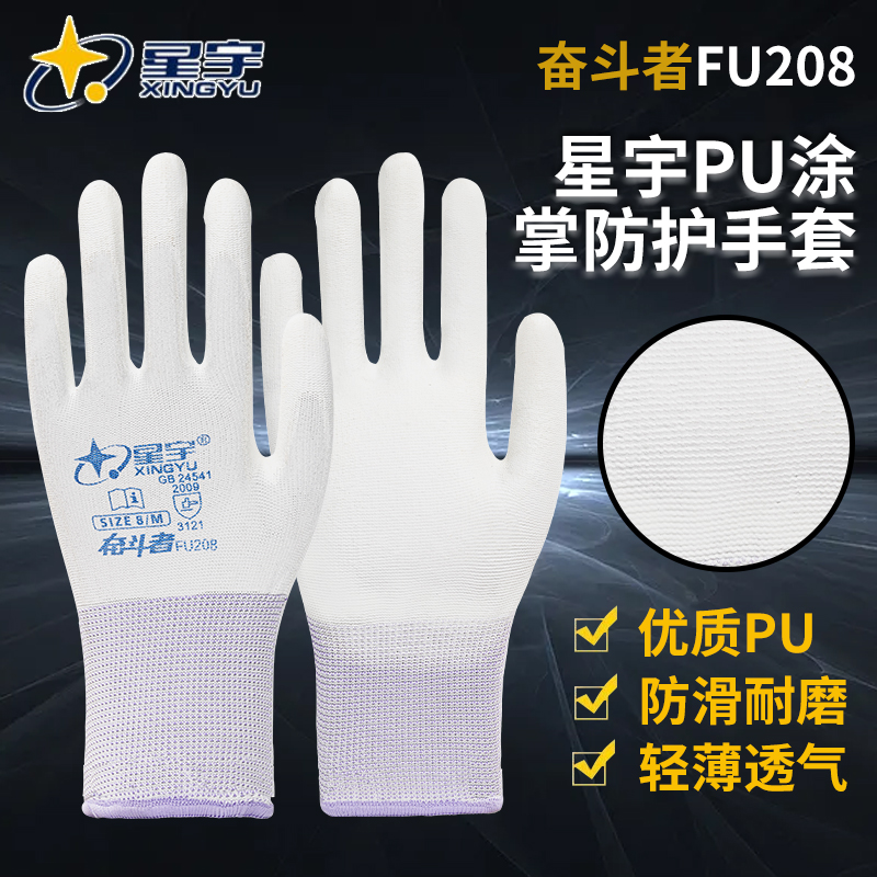 包邮星宇奋斗者FU208尼龙皮油防静电防滑耐磨劳保手套PU518/PU508 - 图1