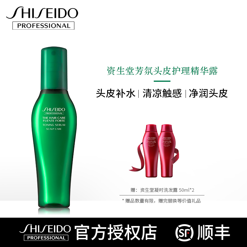 資生堂護理道芳氛頭皮護理精華露125ml免洗精華液補水去屑防乾燥