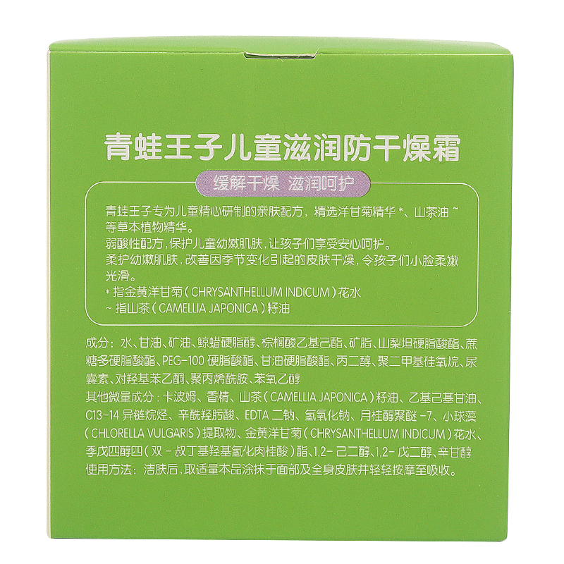 青蛙王子儿童面霜滋润防干燥宝宝擦脸男孩女童补水保湿霜护肤夏季-图0