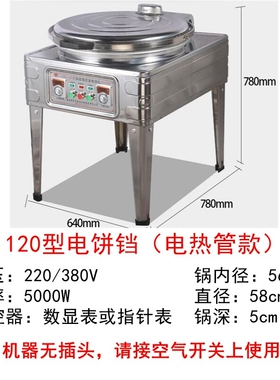 新款商用电饼铛自动恒温烙饼机千