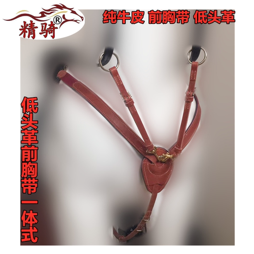 低头革前胸带 耐寒PVC耐力胸带精骑马术用品新品纯牛皮胸带低头革 - 图0