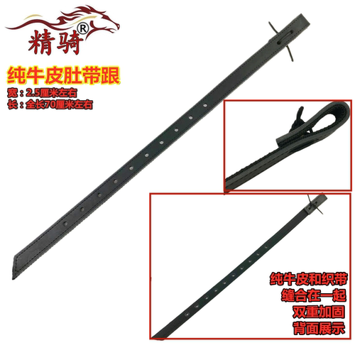 马鞍子马具马鞍配件肚带跟纯牛皮肚带根肚爪蹬带精骑马术用品处理 - 图0