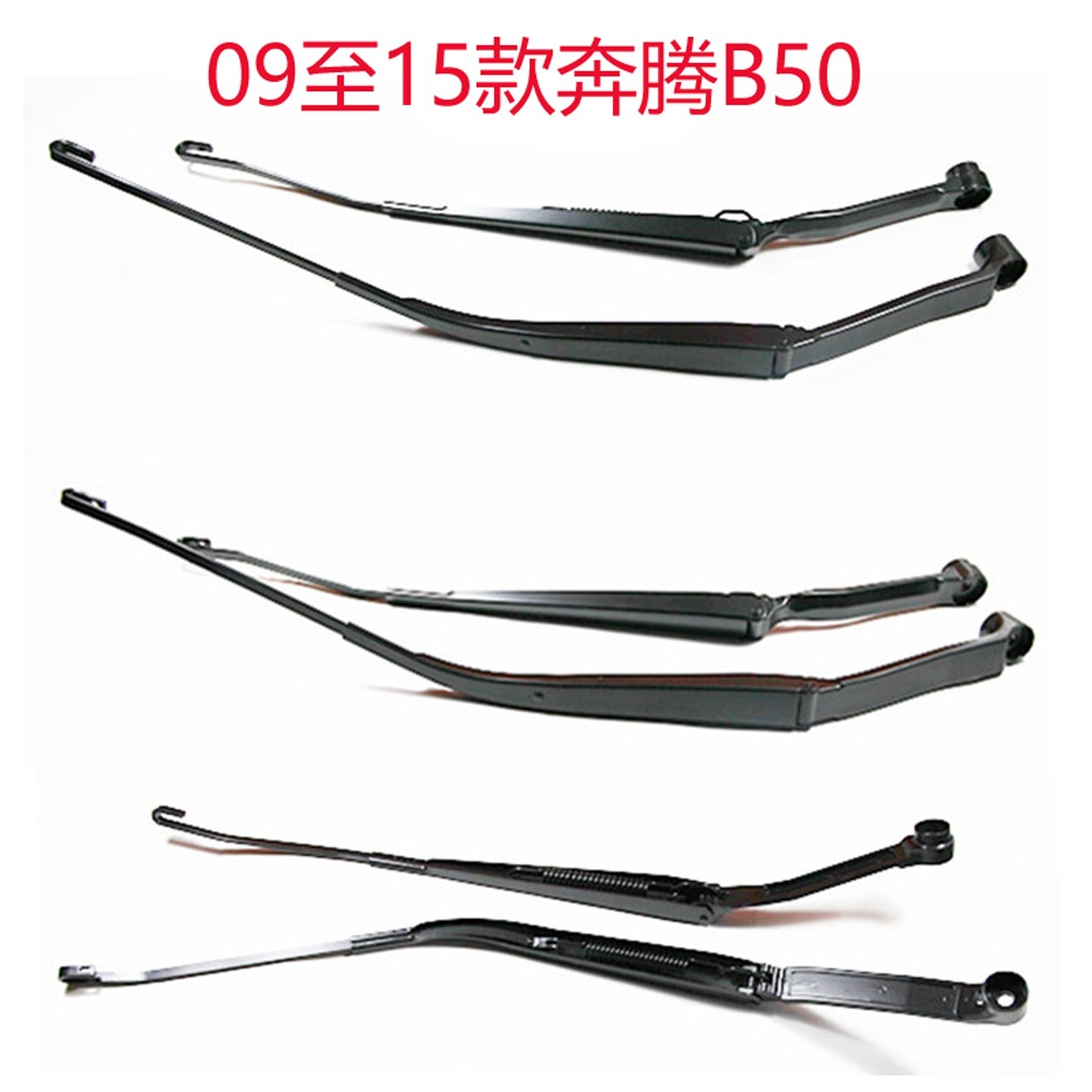 奔腾B50 B70雨刷臂 马自达6雨刮臂雨刮器摇臂原厂摆杆雨刷器支架,淘宝优惠券,粉丝福利购,淘宝优惠卷