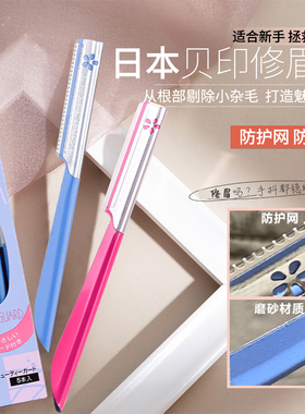 专业级安全修眉刀巨锋利