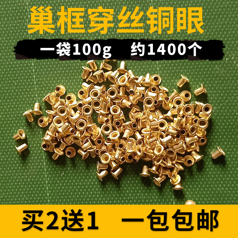 蜂具巢框铜眼巢框穿丝专用100g约1400个【一包包邮】不锈钢丝蜂箱 - 图0