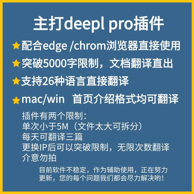 DeeplPro新版+浏览器deepl pro插件 翻译软件激活永久使用win/mac - 图1