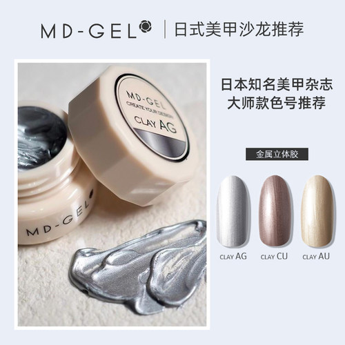U3 CLAY系列北村亮老师日式美甲店专用甲油胶MD立体金属胶光疗胶 - 图0