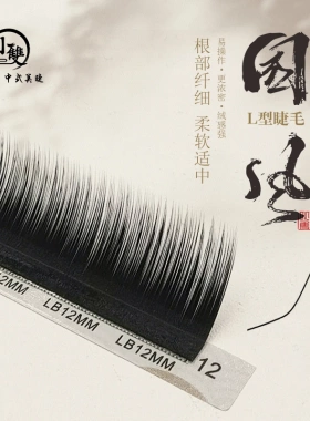 小双中式睫毛国风睫毛LBLCLJLD