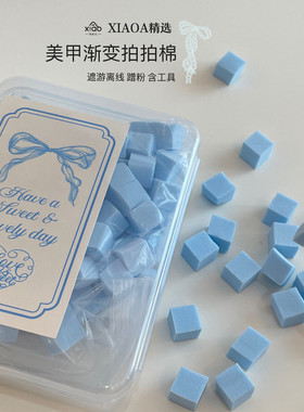 XIAOANAIL治愈蓝色系美甲工具拍拍棉 清洁面 粉尘刷美甲清洁工具