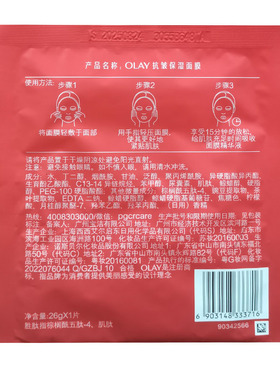 Olay大红瓶抗皱保湿散片面膜