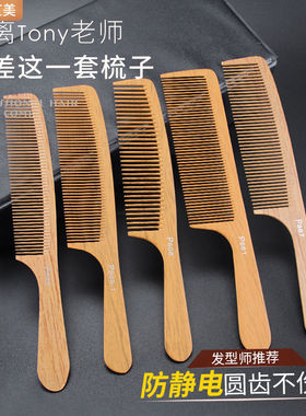 美发木梳子男士剪发梳子发型师专用理发静电超薄苹果梳大号平头梳