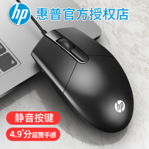 HP HP Mouse Wire Silent Office Game Universal Silent Laptop Desktop Frosted Hand Feel Usb