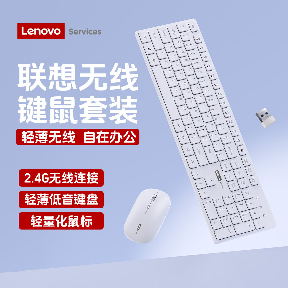 Lenovo联想无线键盘鼠标套装静音办公通用台式电脑笔记本打字键鼠,淘宝优惠券,粉丝福利购,淘宝优惠卷