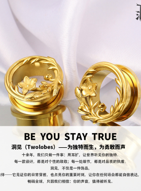 Twolobes工字繁花耳扩穿孔饰品