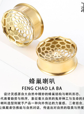 Twolobes双喇叭不带牙蜂巢耳扩