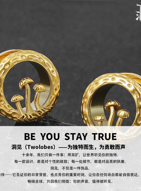Twolobes个性蘑菇工字耳扩朋克