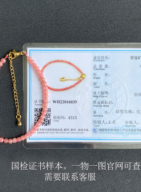天然迷你细款冰种红纹石手链