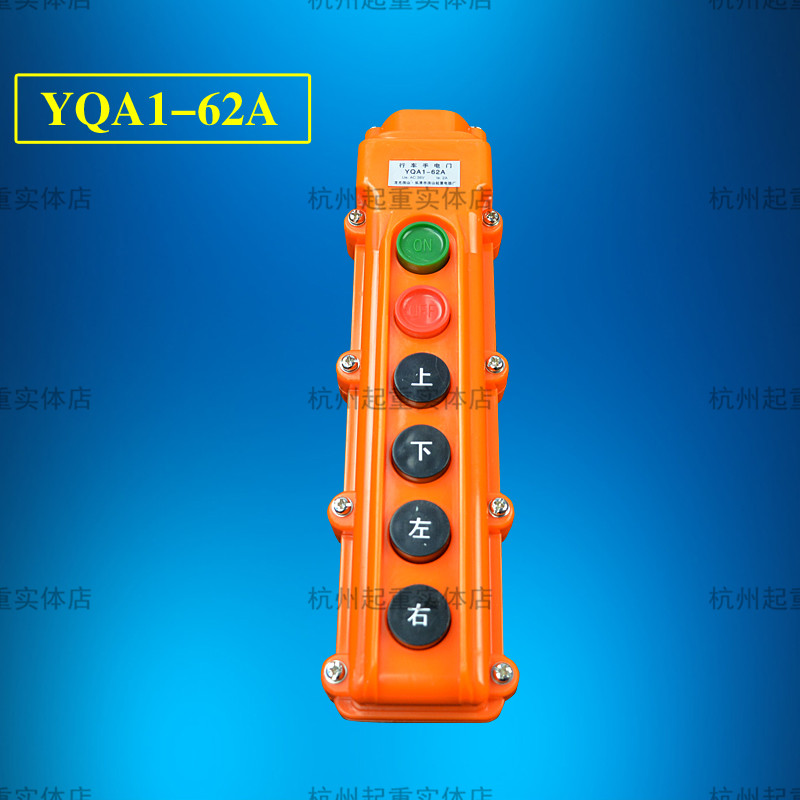 YQA1-61A/62A/63A64A行车手电门电动葫芦手柄按钮开关行车手柄-图1