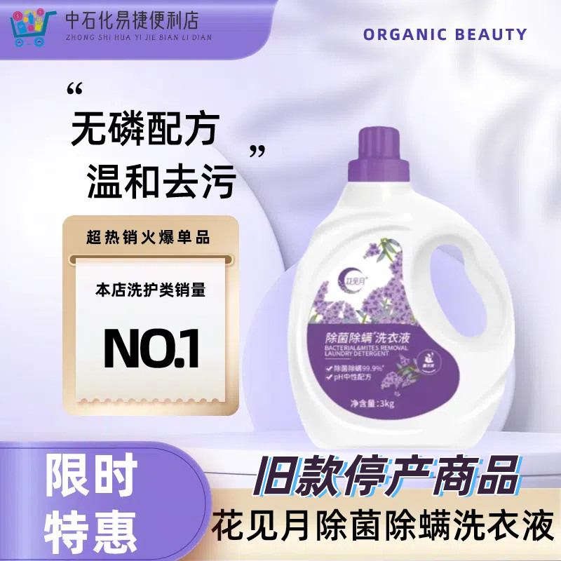 (花见月同款)易享家除菌除螨洗衣液3KG家用实惠低泡易漂焕新装