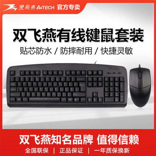 双飞燕有线键盘鼠标套装办公家用游戏台式机笔记本USB键鼠套经典 - 图0