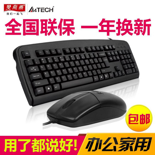 双飞燕有线键盘鼠标套装办公家用游戏台式机笔记本USB键鼠套经典 - 图2