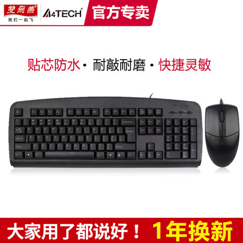 双飞燕有线键盘鼠标套装办公家用游戏台式机笔记本USB键鼠套经典 - 图1