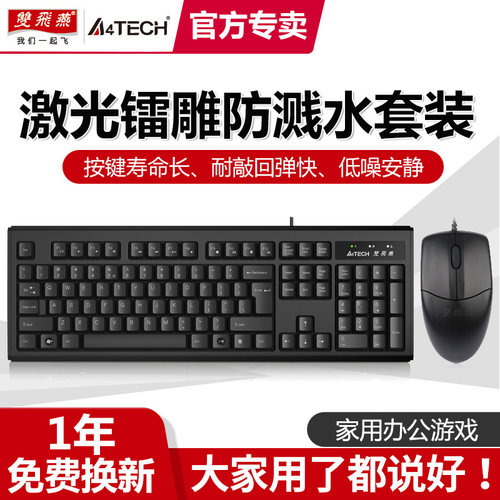 双飞燕有线键盘鼠标套装台式机办公家用游戏USB键鼠PS套装KK-5520 - 图0