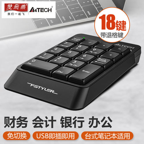 双飞燕数字小键盘USB有线外接笔记本财务收银免切换密码键盘FK13P - 图0