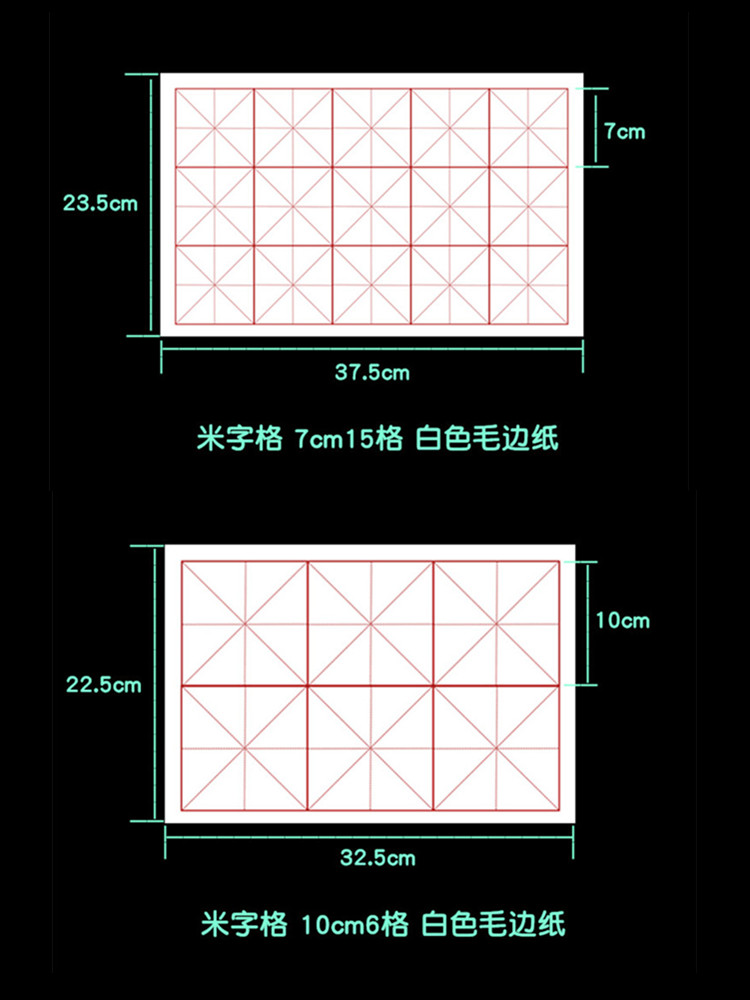 白色米字格毛边纸 5.5cm24格7cm15格10cm6格毛笔字练习纸半生熟宣 - 图2