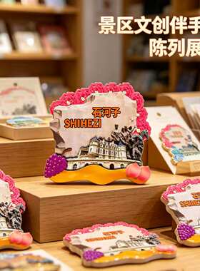 新疆石河子木质磁吸冰箱贴纪念品