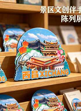 凉山州西昌木质磁吸冰箱贴纪念品