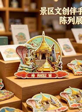 德宏瑞丽木质磁吸冰箱贴纪念品