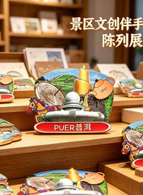 云南普洱木质磁吸冰箱贴纪念品