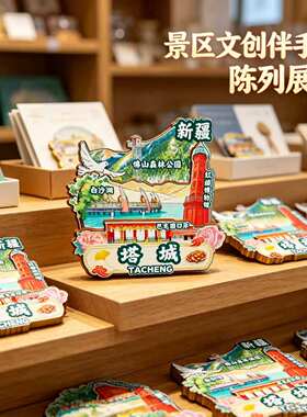 新疆塔城木质磁吸冰箱贴纪念品