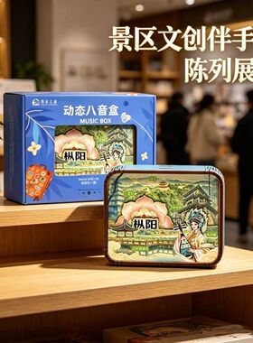 安徽铜陵文创木质音乐盒犁桥水镇
