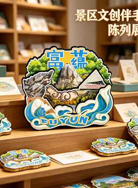 阿勒泰富蕴木质磁吸冰箱贴纪念品
